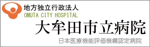 大牟田市立病院